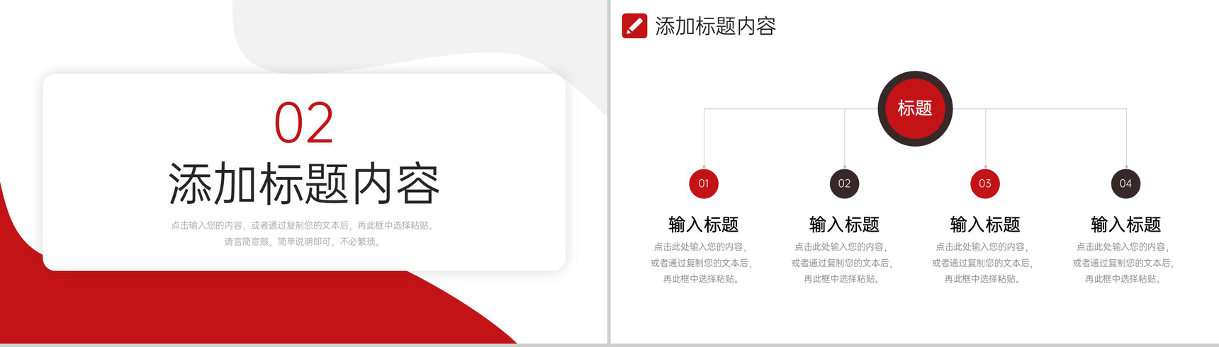 红色简约市场调研分析报告营销工作总结PPT模板-4