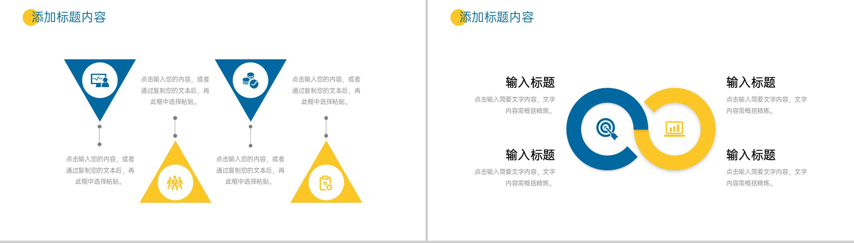 蓝黄撞色学校教职工开工第一课企业复工会议PPT模板-7