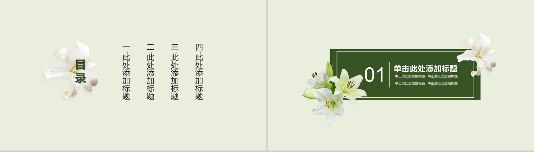 淡雅唯美工作汇报总结商务通用PPT模板-2
