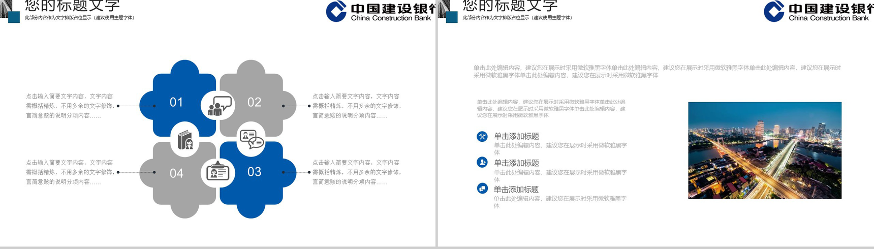 中国建设银行2020年工作计划PPT模板-12