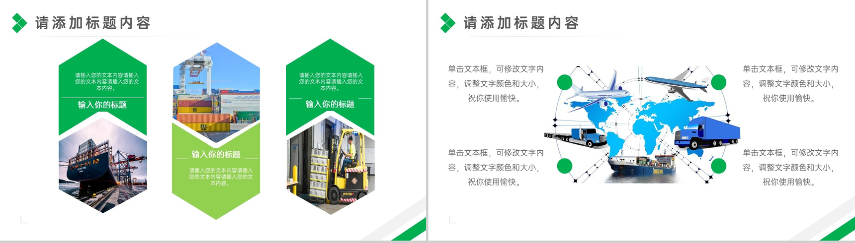 个性简洁商务物流企业工作计划总结PPT模板-8