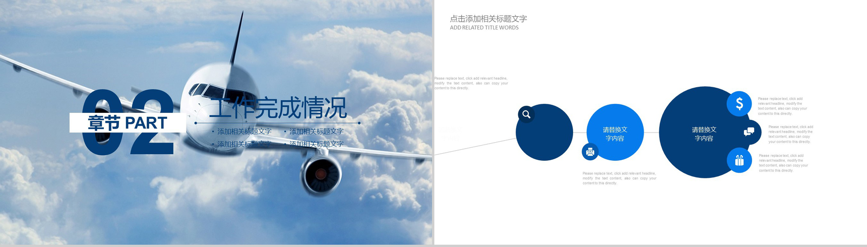 2019航空公司工作总结PPT模板-5