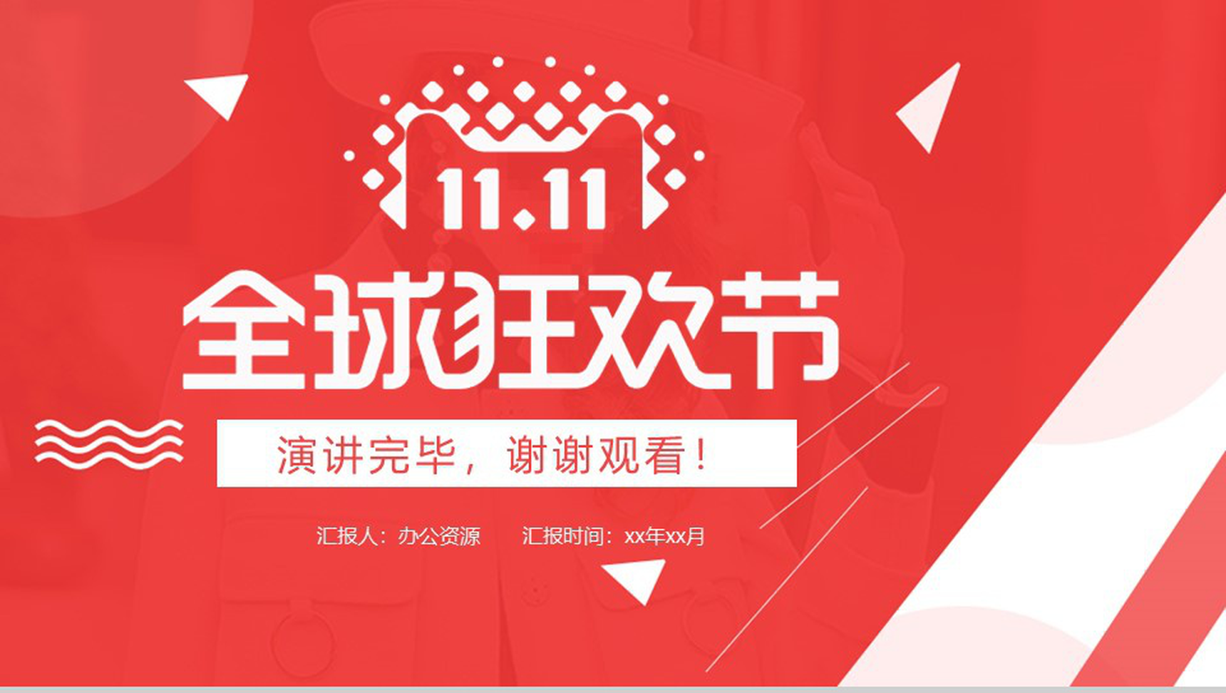 橙色简约双十一购物狂欢节活动策划书PPT模板-13