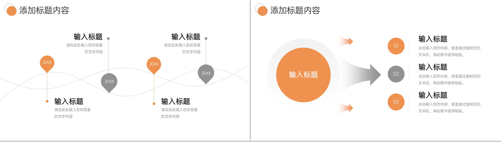 橙色社会实践报告公益宣传活动总结PPT模板-5