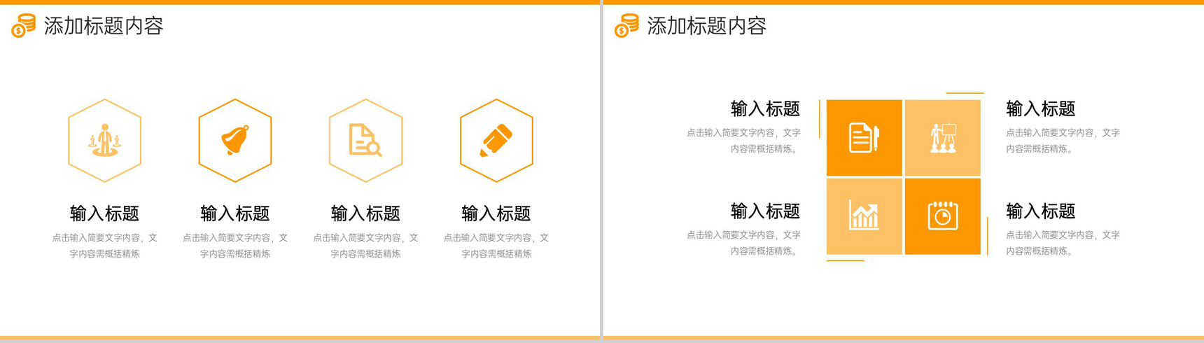 橙色扁平风财务月报总结会计工作计划PPT模板-9