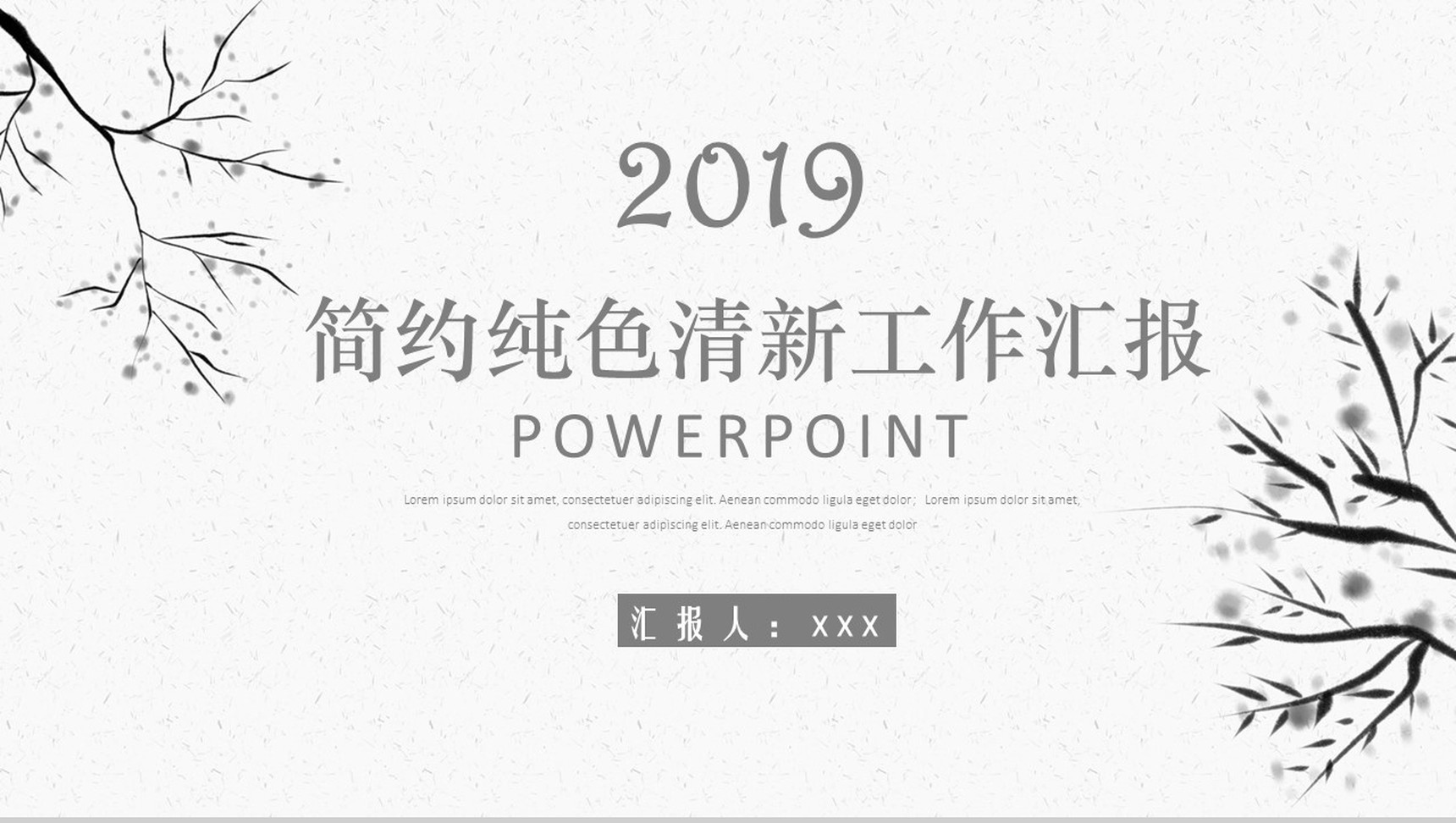 简约纯色清新工作汇报PPT模板
