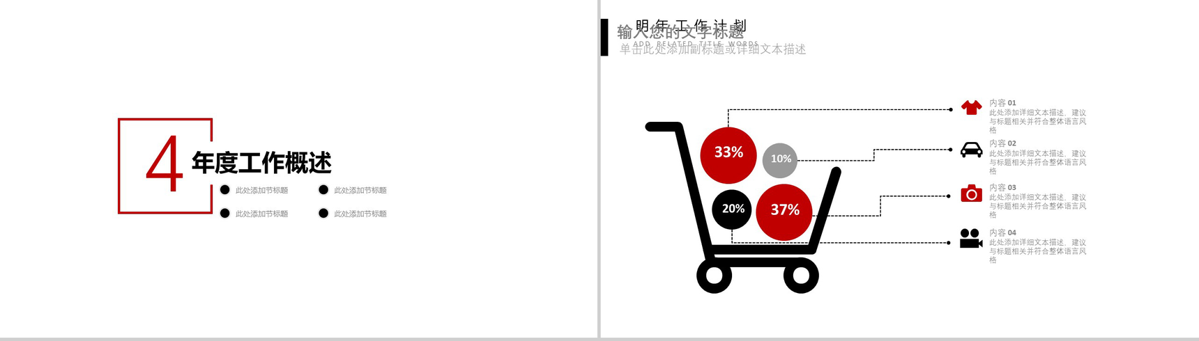 精美大气商务影视行业工作策划工作汇报动态PPT模板-10