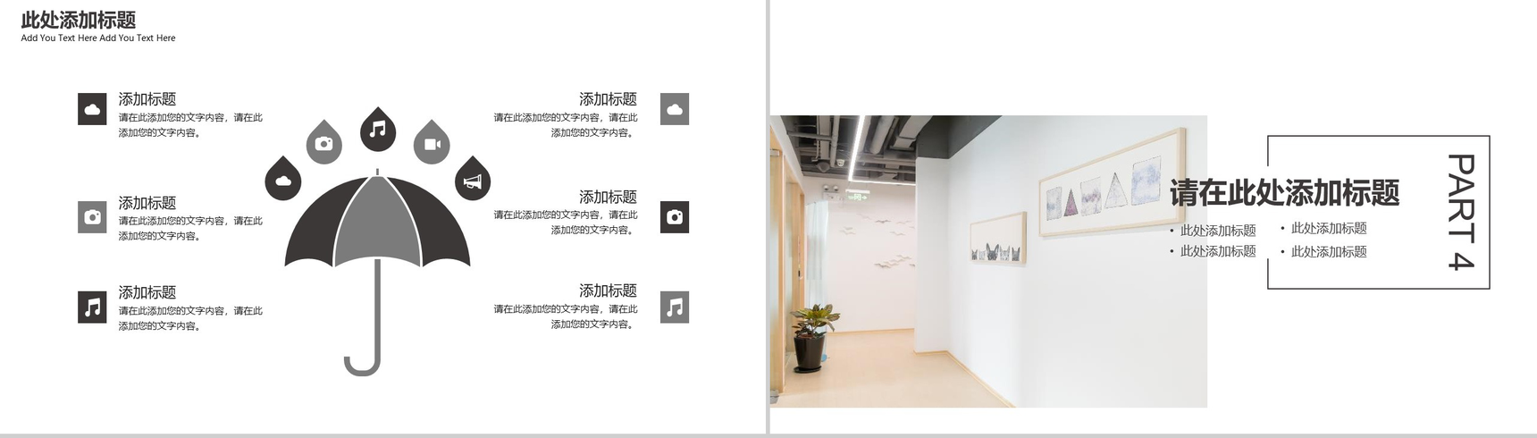 简洁家居推广20XX时尚高端装修家居PPT模板-10