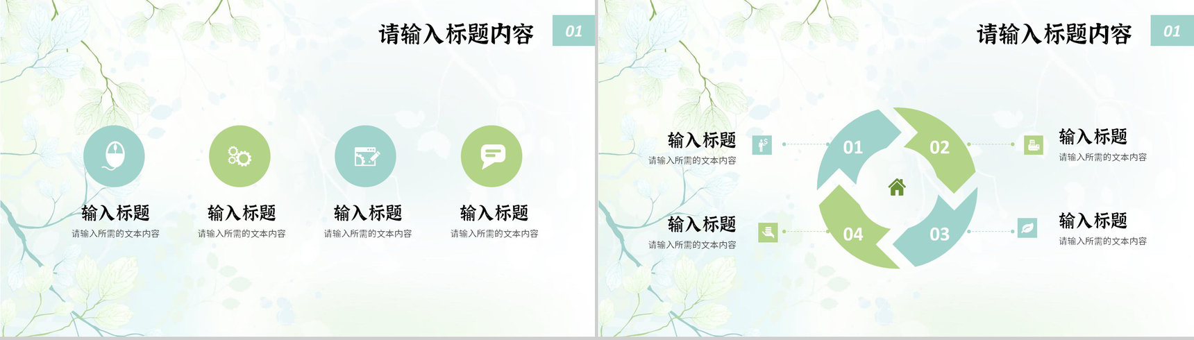 小清新个人工作情况汇报教师教学成果总结通用PPT模板-3