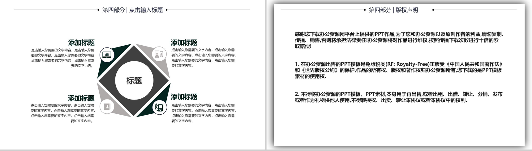 多层设计工作汇报总结PPT模板-10
