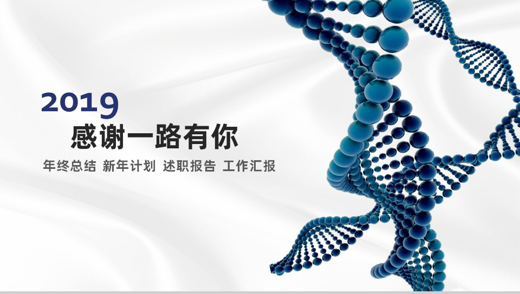 大气简洁分子医疗护理年终总结新年计划PPT模板-13