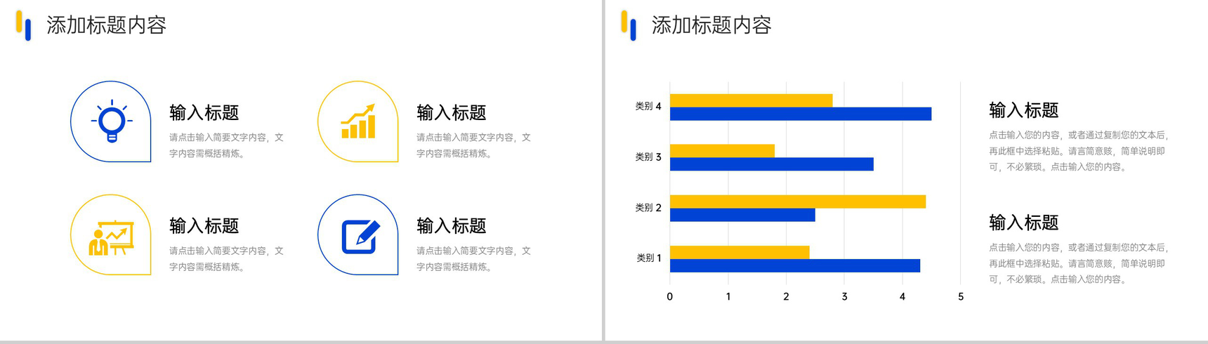 简洁撞色社会实践报告义务劳动经历总结PPT模板-5