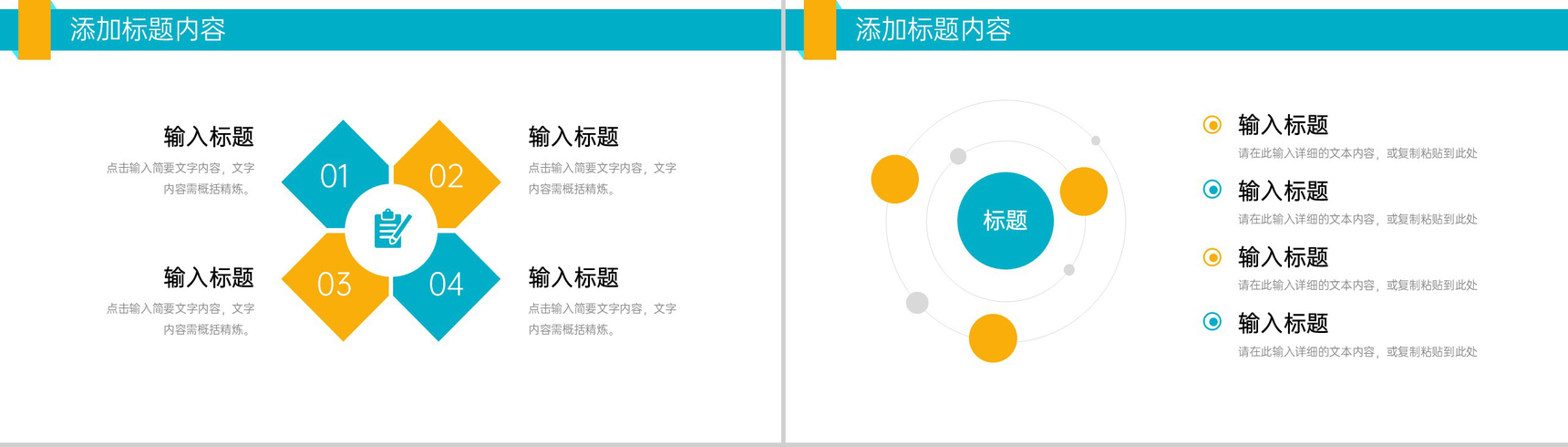 创意扁平风公司早会总结工作汇报演讲PPT模板-8