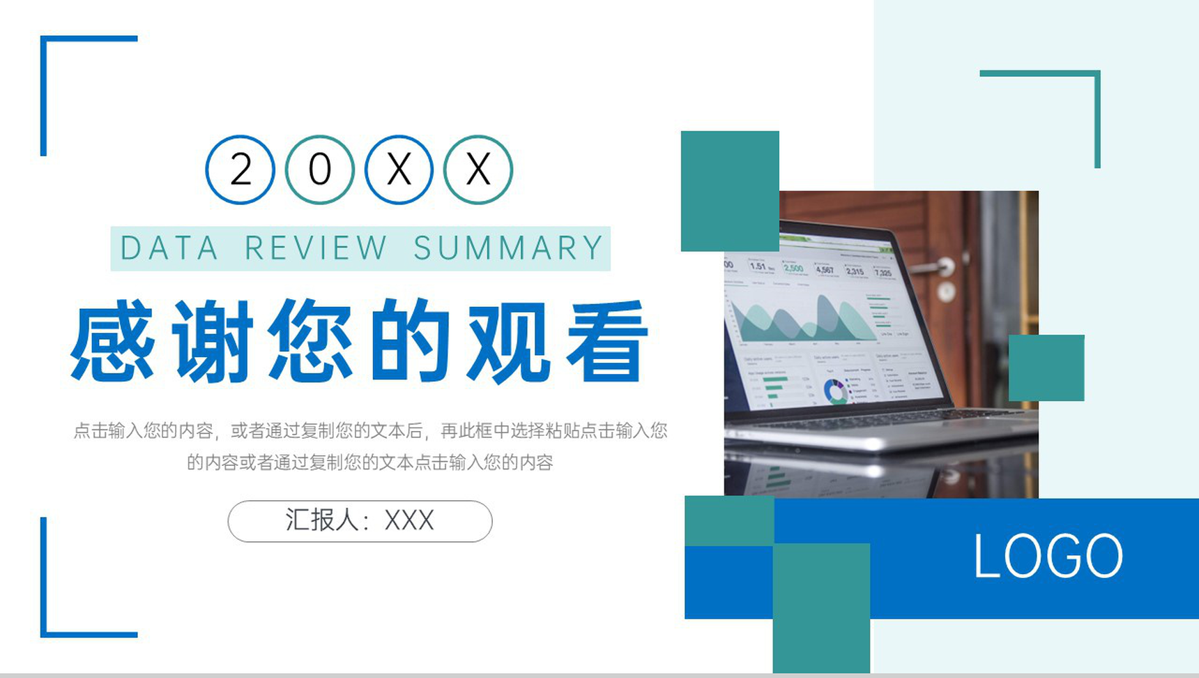 蓝绿撞色产品数据复盘总结企业战略分析PPT模板-11