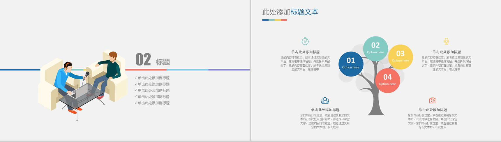简约精美新闻发布会工作总结PPT模板-5
