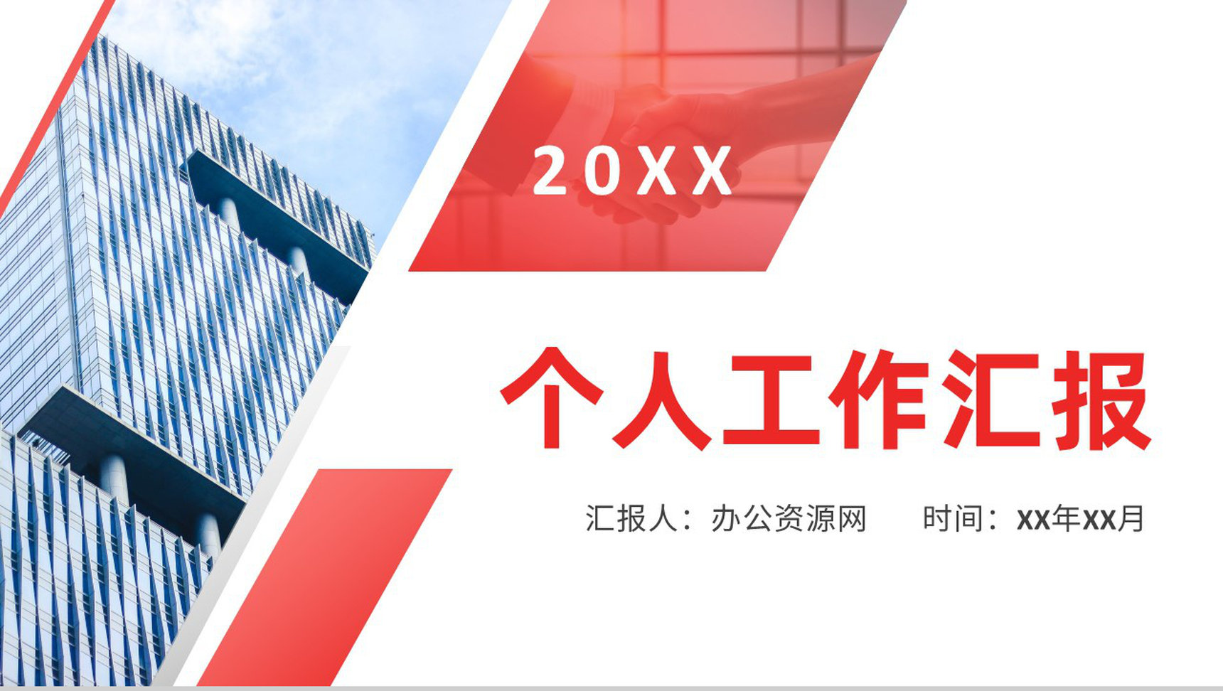 大气商务个人工作汇报企业部门项目计划总结PPT模板