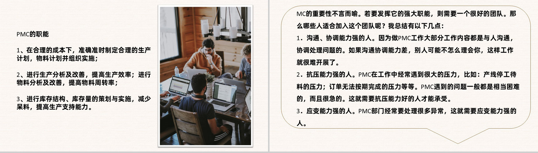 部门PMC管理产品设计生产计划与生产进度的控制方案PPT模板-6