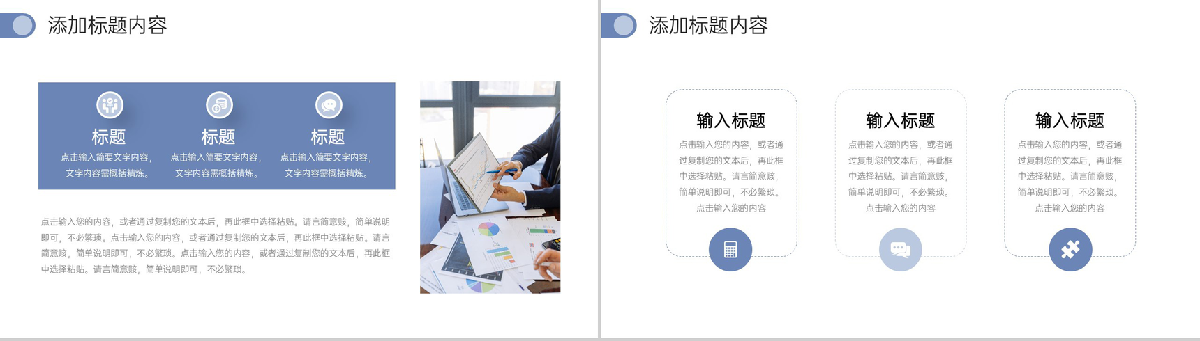 创意简洁网站数据分析营销活动策划PPT模板-3