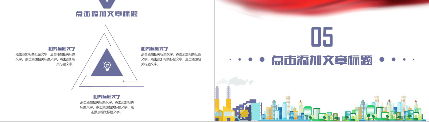 建筑施工安全生产规范责任制工作汇报PPT模版-13