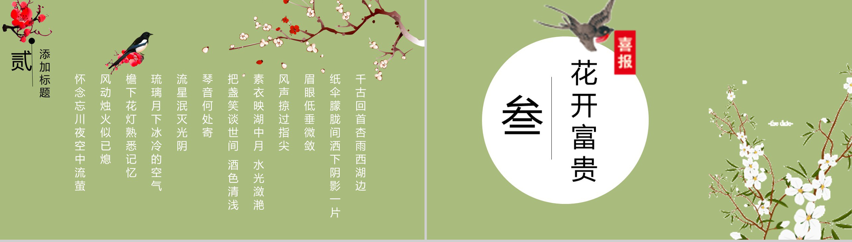 商务实用浅绿花开富贵工作汇报总结PPT模板-7