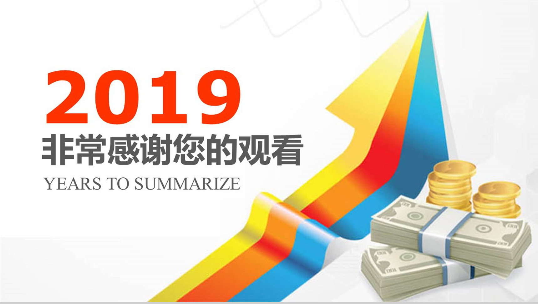 简洁彩色箭头金融行业年度工作总结PPT模板-13