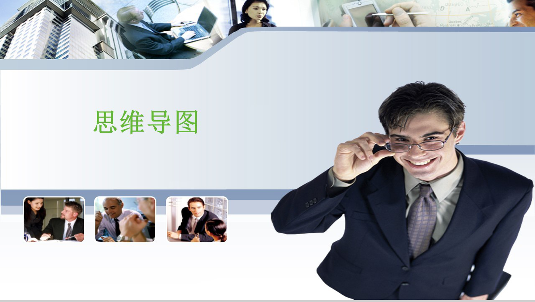 公司企业内部思维导图会议报告PPT模板-1