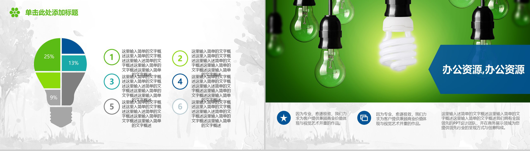 大气简洁绿色环保健康主题工作总结年终汇报PPT模板-6