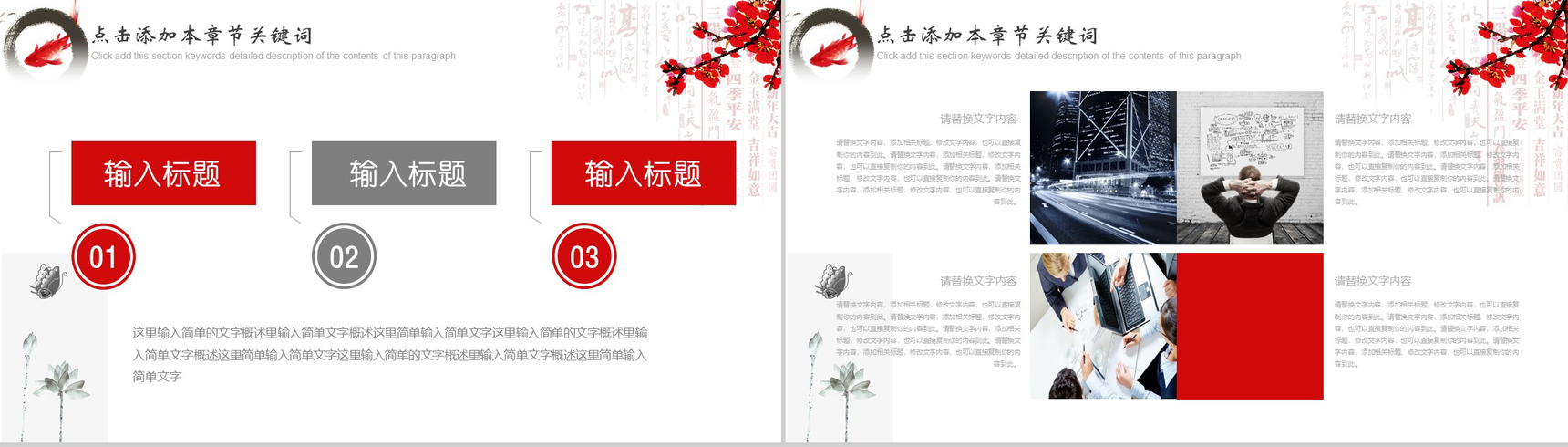 简洁大气中国风工作总结工作汇报PPT模板-6