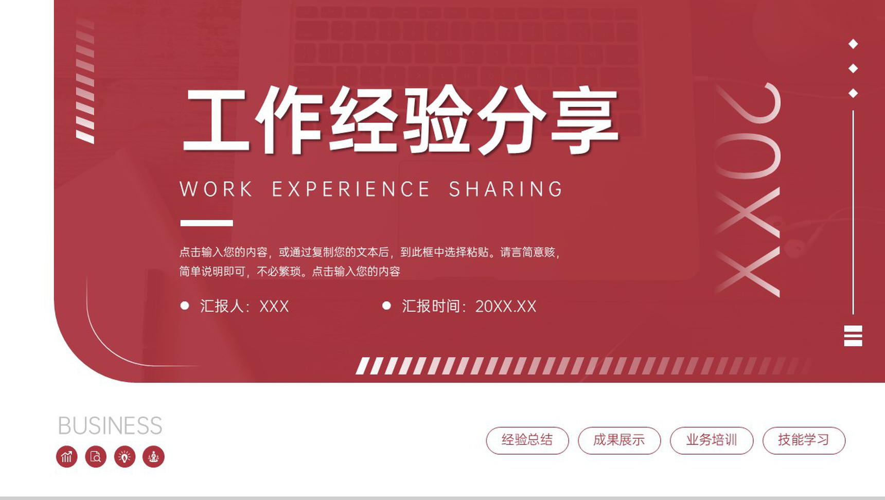深红色工作经验分享项目实施情况汇报PPT模板-1