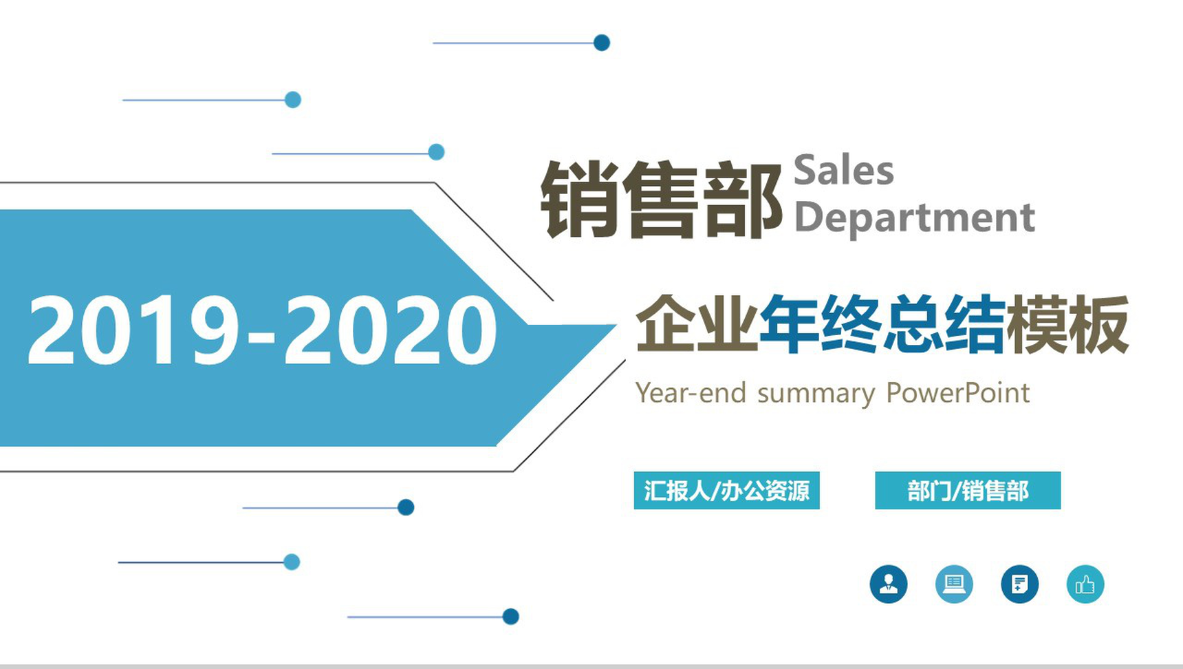 蓝白简约某酒业公司月度销售工作总结PPT模板-1