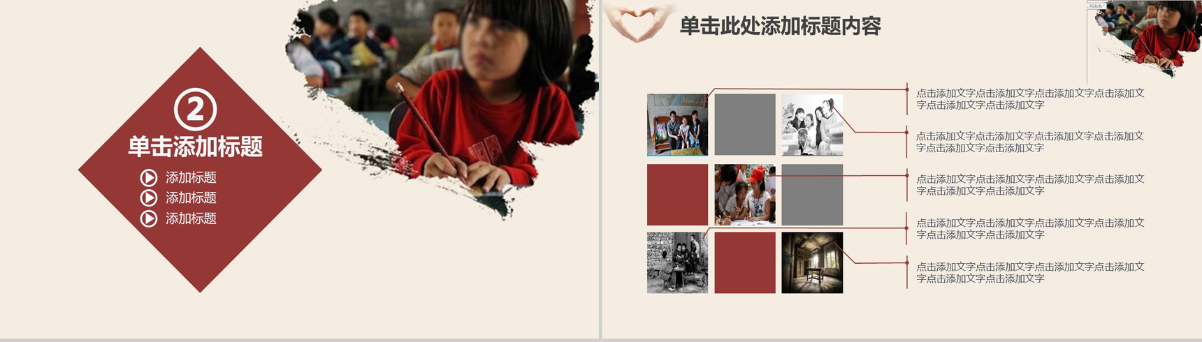 简约大气关爱留守儿童爱心公益工作宣传报告PPT模板-7