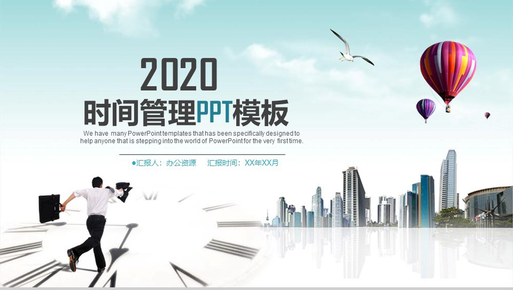 大气商务时间管理珍惜时间企业文化分析PPT模板-1