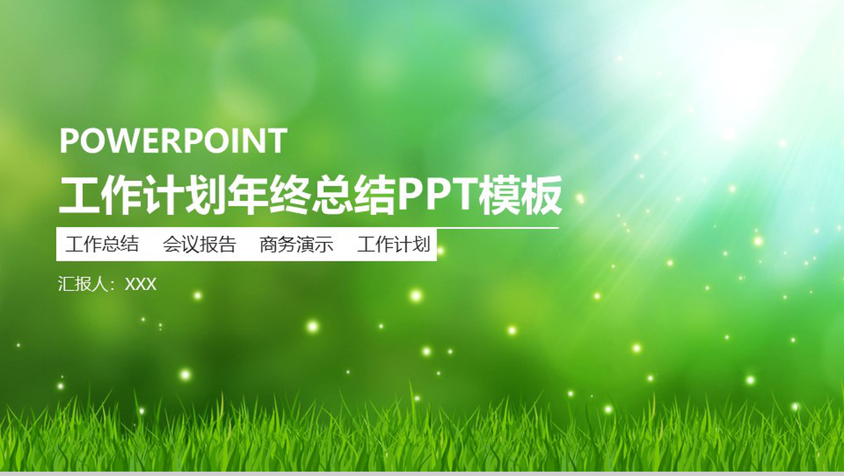 小清新绿色健康环保工作计划年终总结PPT模板-1