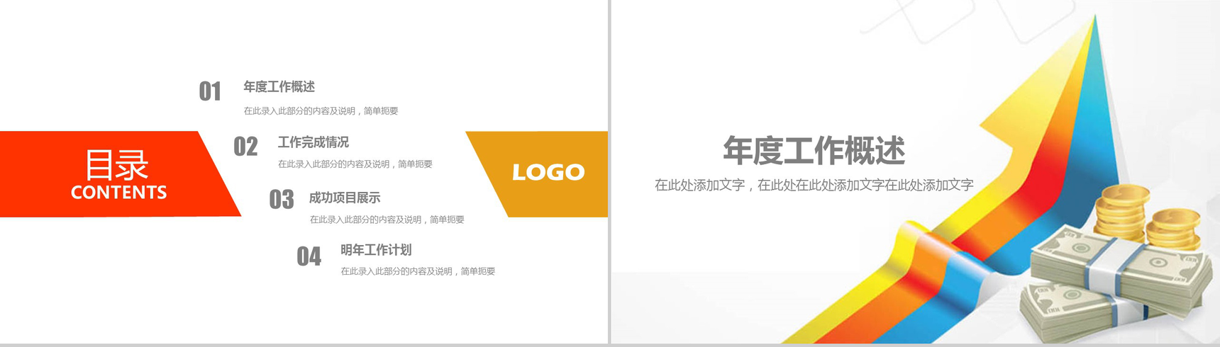 简洁彩色箭头金融行业年度工作总结PPT模板-2
