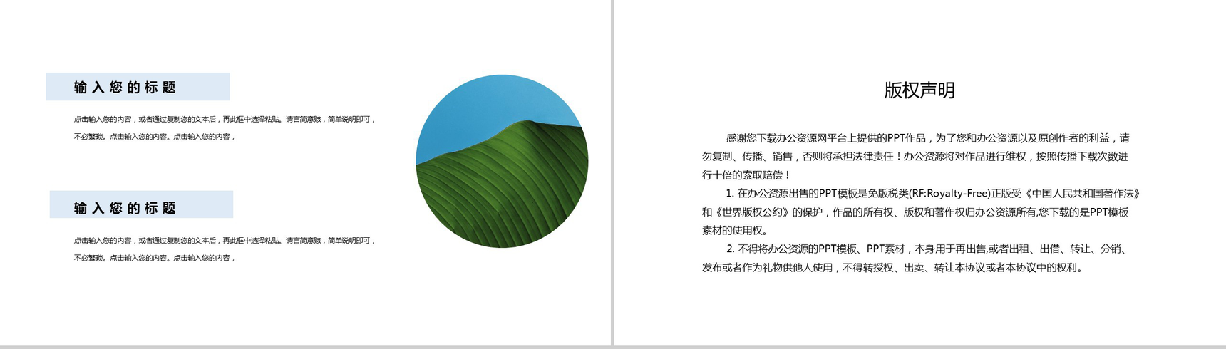 蓝色插画工作报告工作规划通用夏至主题PPT模板-10