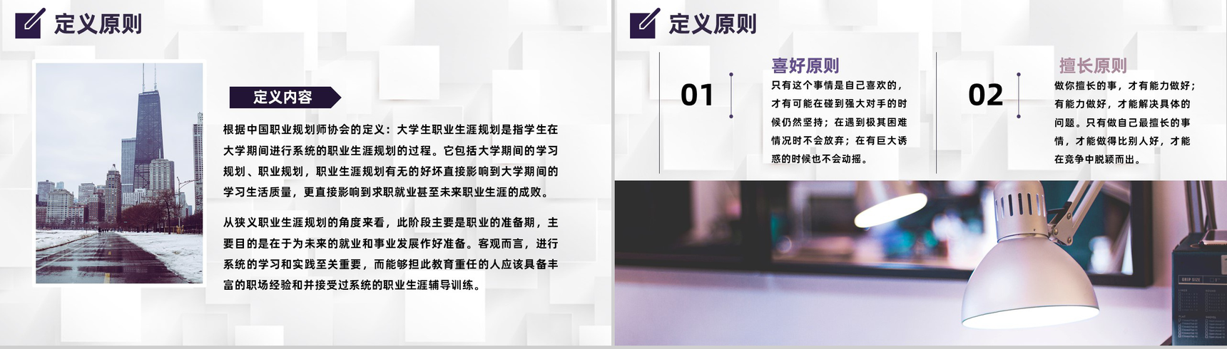 时尚创意大学生职业生涯规划设计演讲专用范文PPT模板-7