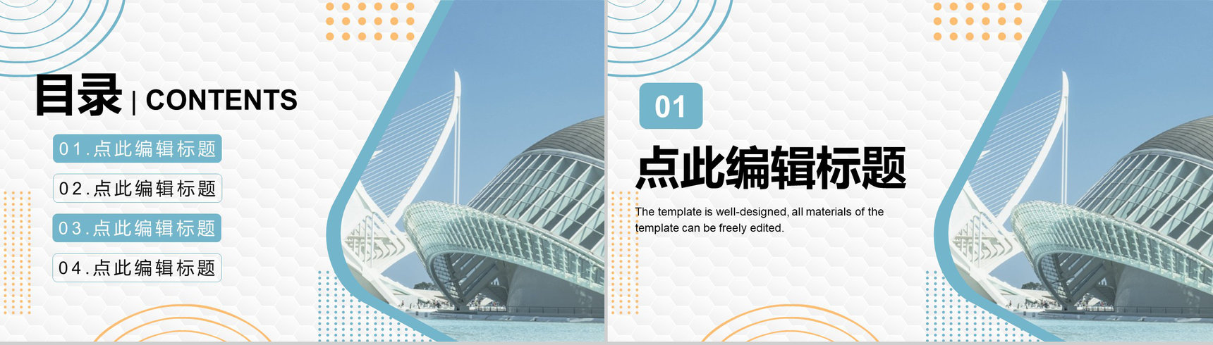 建筑设计公司产品及市场运营情况进度汇报总结PPT模板-2