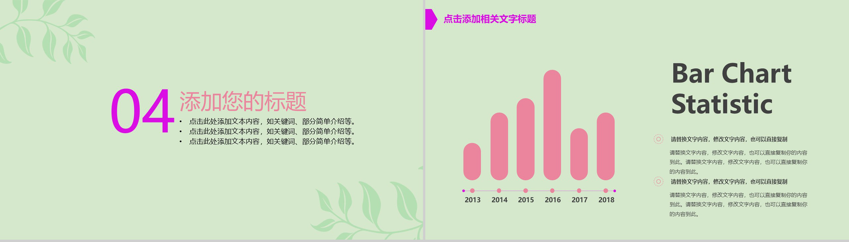 绿色清唯美花朵工作总结PPT模板-9