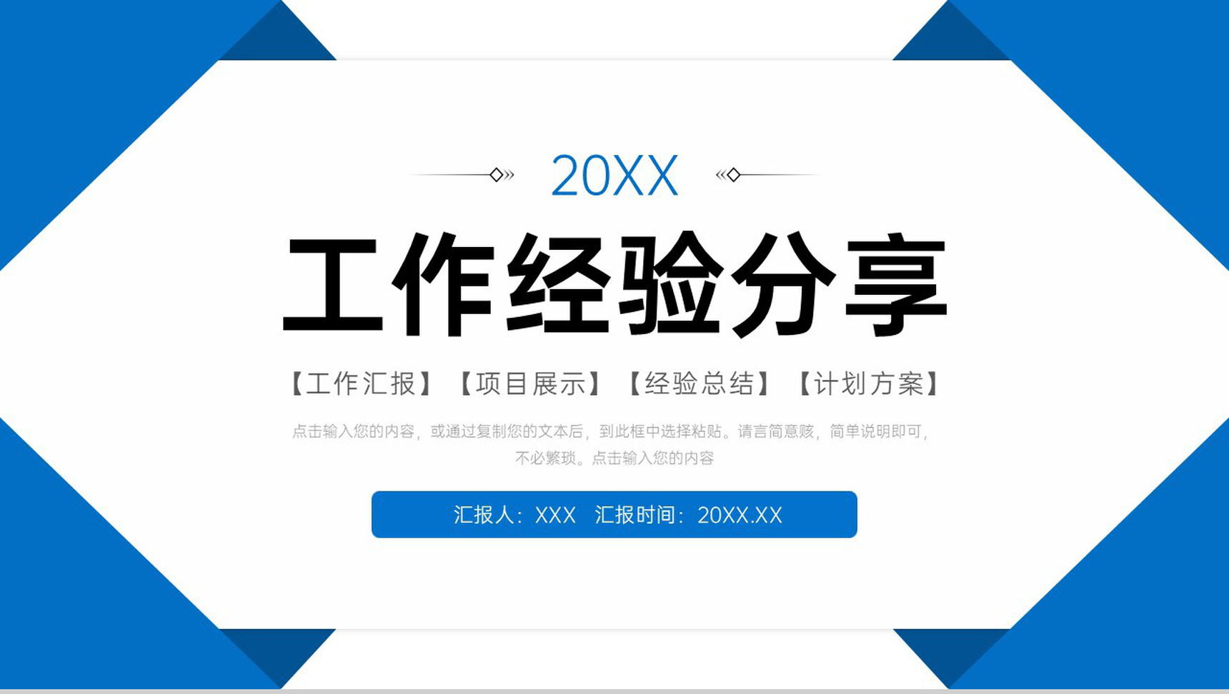 蓝色简约工作经验分享员工业务技能培训PPT模板