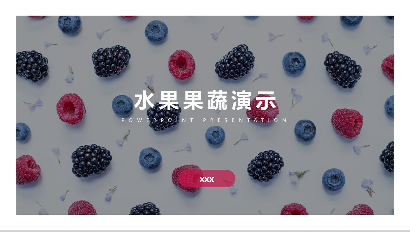 水果果蔬演示展示介绍PPT模板-1
