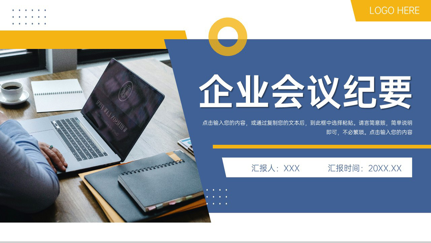 商务风企业会议纪要项目情况汇报PPT模板-1