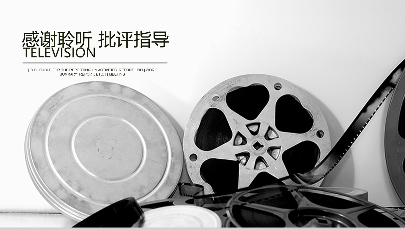 白色简洁影视工作年终汇报PPT模板-11