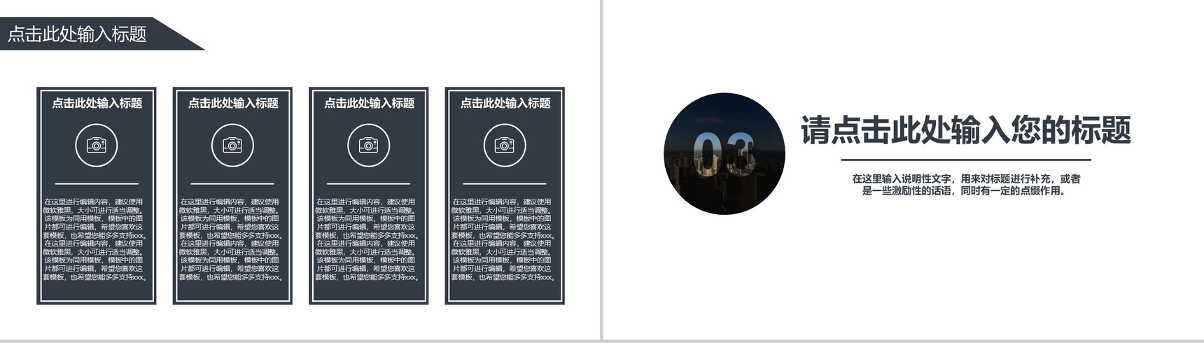 201X欧美杂志风工作汇报通用PPT模板-7