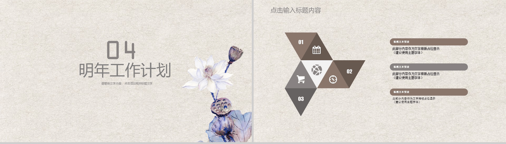 复古水墨荷花中国风年终总结工作汇报PPT模板-11