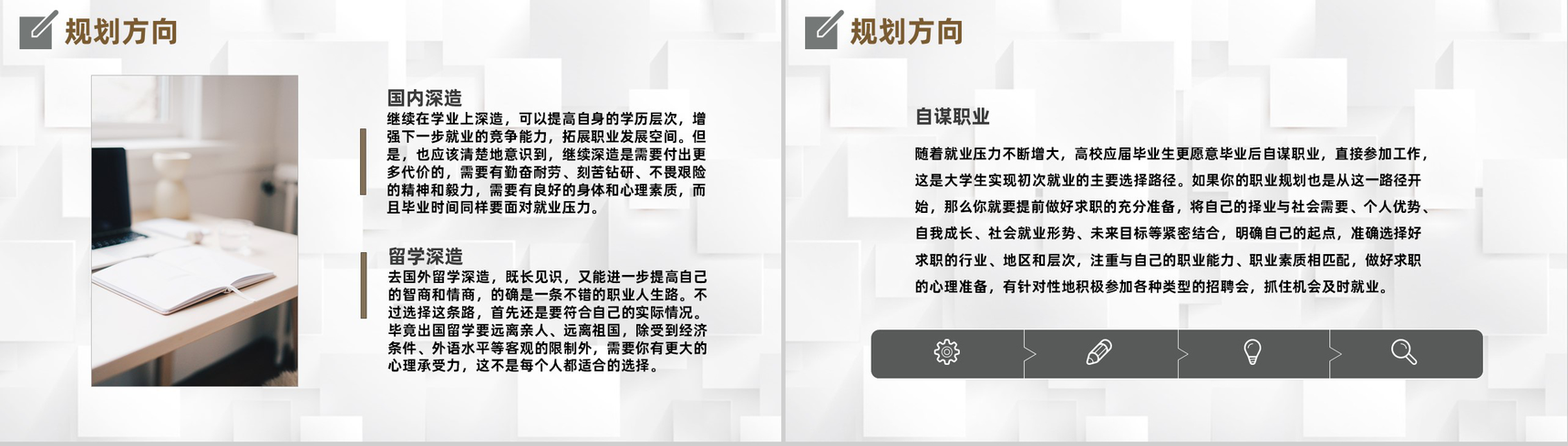 简约风职业生涯规划书设计大学生个人汇报范文专用PPT模板-3