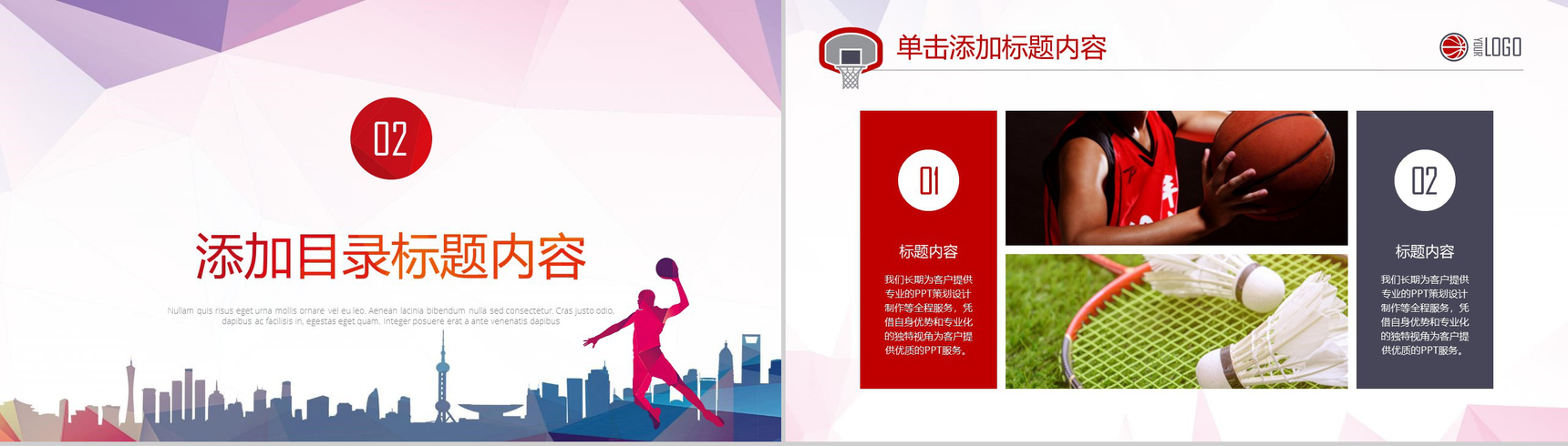 时尚炫彩创意篮球训练营活动宣传PPT模板-6