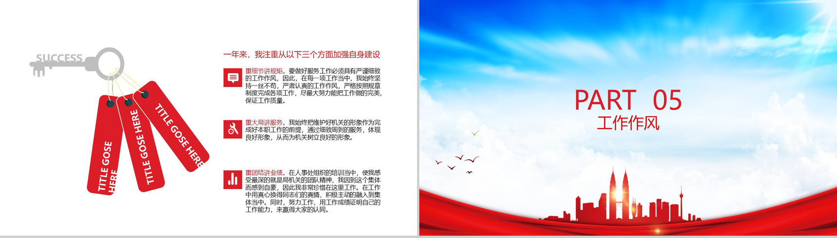 事业单位个人年度考核工作总结PPT模板-7
