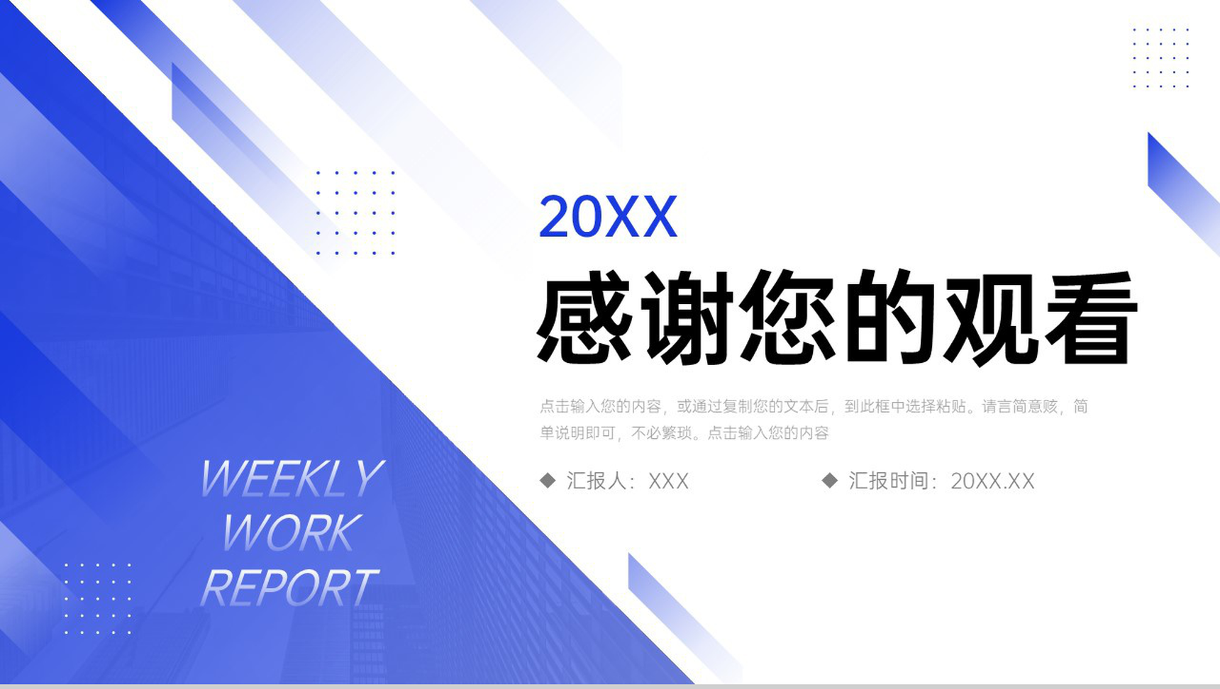 创意商务工作周报总结员工述职报告PPT模板-11