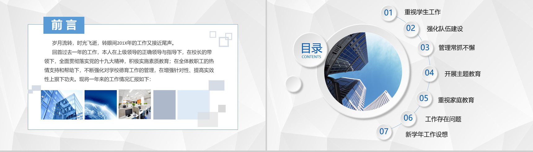 201X副校长述职述廉年终总结PPT模板-2