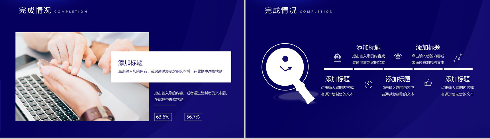 深蓝色商务风格年终工作总结汇报PPT模板-6